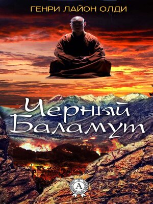 cover image of Черный Баламут